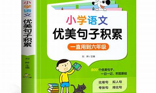 _小学优美句子积累摘抄大全 一年级 拼音